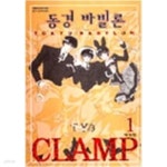 [중고샵]동경바빌론 /동경 바빌론 1-3완결 애장판/겉표지없음 - 예스24