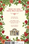 메리골드 마음 세탁소 - 예스24