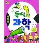[중고샵] 저학년 뚝딱 과학★ - 예스24 [중고샵]저학년 뚝딱 과학★ - 예스24