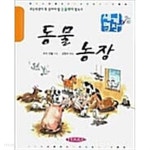 동물 농장★ - YES24