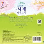 비발디의 협주곡 사계 사운드북 | 피오나 와트 글 | 어스본코리아 - 예스24