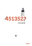4513523 - 예스24