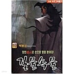 [중고샵] 걸물속물1-17완 - 예스24 [중고샵]걸물속물1-17완 - 예스24