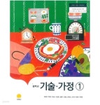 [중고샵] 중학교 기술 가정 1 지학사 최유현 2015개정 교육과정***상세설명*** - 예스24 [중고샵]중학교 기술 가정 1 지학사 최유현 2015개정... 