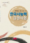 한국사능력 검정시험 기본편 - YES24