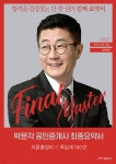 2022 박문각 공인중개사 김백중 최종요약서 1차 부동산학개론 이론총정리+족집게 100선 - YES24