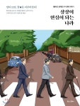 [중고샵]상상이 현실이 되는 나라 - 예스24