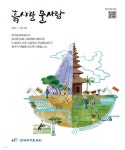 [전자책] 흙사랑 물사랑 2023년 3월호 - 예스24