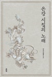 [전자책] 은강 시집의 노래 | 은강 이정용 시인 | e퍼플 - 예스24