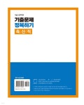 2023 9급 공무원 기출문제 정복하기 - 축산직 - 예스24