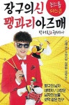 [USB] 장구의신 꽹과리아즈매 논스톱 디스코 - 예스24