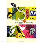 [중고샵]재미있는 색 이야기 - 예스24