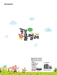 꿀잼 꼬마손 우쿨렐레 통합본 - 예스24