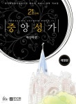 중앙성가 Vol.21 - 예스24