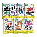 초등학생을 위한 IT 무작정 따라하기 1~7권 세트 - 예스24