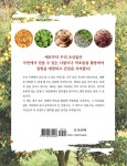 우리 주변에서 만날 수 있는 야생 풀·나무 약초 도감 - 예스24