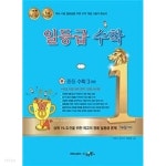 [중고샵] [세트] 일등급 수학 중등 수학 1(하), 2(하), 3(하) (2023년용) / 정답과 해설이 표기된 **교.사.용** - 예스24 [중고샵][세트] 일등급...