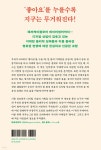 ‘좋아요’는 어떻게 지구를 파괴하는가 | 기욤 피트롱 | 갈라파고스 - 예스24