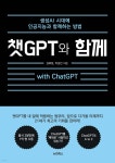 챗GPT와 함께 - YES24
