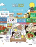 오늘도 냠냠냠 2 - YES24 오늘도 냠냠냠 2  - YES24