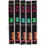 [중고샵] 大閥(대벌)1~14권 전14권와질 -대하소설-전권케이스... [중고샵]大閥(대벌)1~14권 전14권와질 -대하소설-전권케이스 다있으며... 