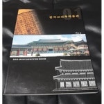 한국고건축박물관 자료집 - YES24 한국고건축박물관 자료집  - YES24