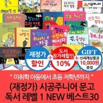 시공주니어 문고 레벨 1 번호상이함 30권세트 - YES24 시공주니어 문고 레벨 1 번호상이함  30권세트 - YES24
