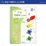 (가베가족) KS5833 안녕 가베야(1,2,3가베) - YES24