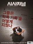 [전자책] 시사저널 2023년 03월호 1742호 | (주)시사저널사 | (주)시사저널사 - 예스24