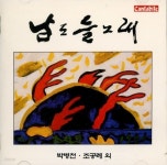 [중고샵] 남도 들노래 - 박병천 , 조공례 - 예스24 [중고샵]남도 들노래 - 박병천 , 조공례 - 예스24