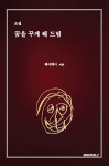 제이케이 빅드림 | 꿈을 꾸게 해 드림 | 제이케이 | BOOKK(부크크) - 예스24