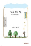 회사가는 길 - 예스24
