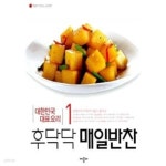 [중고샵] 후닥닥 매일반찬★ - 예스24 [중고샵]후닥닥 매일반찬★ - 예스24