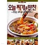 [중고샵] 오늘 찌개 & 반찬★ - 예스24 [중고샵]오늘 찌개 & 반찬★ - 예스24