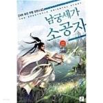 남궁세가 소공자 1~12 완 /무협 ****** 북토피아 - YES24 남궁세가 소공자 1~12 완 /무협  ****** 북토피아 - YES24