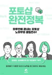 하루만에 끝내는 포토샵 완전정복 - YES24