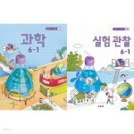 [중고샵] 초등학교 과학 6-1 세트 (과학+실험관찰) [전2권] - 예스24 [중고샵]초등학교 과학 6-1 세트 (과학+실험관찰) [전2권] - 예스24