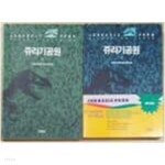 [중고샵] 쥬라기 공원 1 ,2 세트 - 예스24 [중고샵]쥬라기 공원 1 ,2 세트 - 예스24