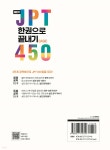 NEW JPT 한권으로 끝내기 450 - 예스24