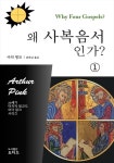 [전자책] 왜 사복음서인가? 01 - 예스24 [전자책]왜 사복음서인가? 01 - 예스24