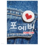 [중고샵] 포에버 - 예스24 [중고샵]포에버 - 예스24