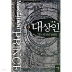 대상인 1~8 완결 게임/ === 책천지 === - YES24 대상인 1~8 완결  게임/ === 책천지 === - YES24