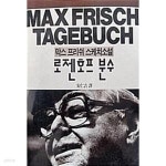 [중고샵] 로젠호프 분수 (초판 1991) - 예스24 [중고샵]로젠호프 분수 (초판 1991) - 예스24