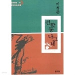 선학동 나그네 개인도서/ === 책천지 === - YES24 선학동 나그네    개인도서/ === 책천지 === - YES24