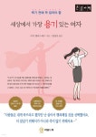 세상에서 가장 용기 있는 여자 (큰글자책) - YES24