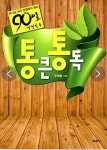 [중고샵] 통큰통독 - 예스24 [중고샵]통큰통독  - 예스24
