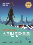 스크린 영어회화 소울 - YES24