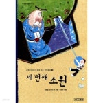 [중고샵] 세번째 소원 - 예스24 [중고샵]세번째 소원 - 예스24