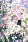 [전자책] 생각보다 훨씬 좋아해! | 예마로 | 오드아이 - 예스24