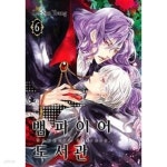 [중고샵] 뱀파이어 도서관 1~6 === 책천지 === - 예스24 [중고샵]뱀파이어 도서관 1~6  === 책천지 === - 예스24